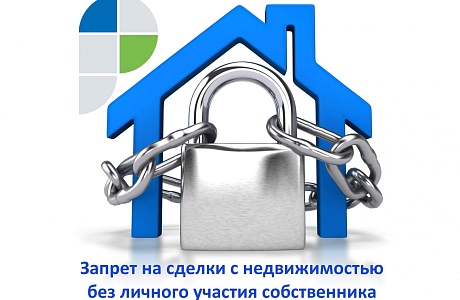 Свыше 200 тыс. россиян запретили сделки с недвижимостью без личного участия